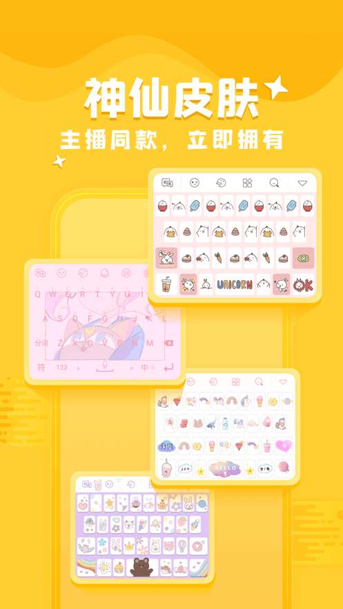 kk键盘聊天神器手机版图3