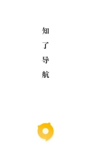 知了导航安卓版图3