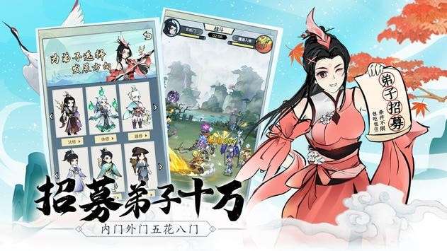 少年掌门人最新版图4