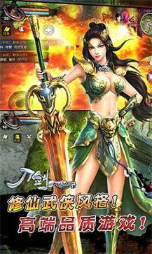 刀剑封魔录单机手机版图2