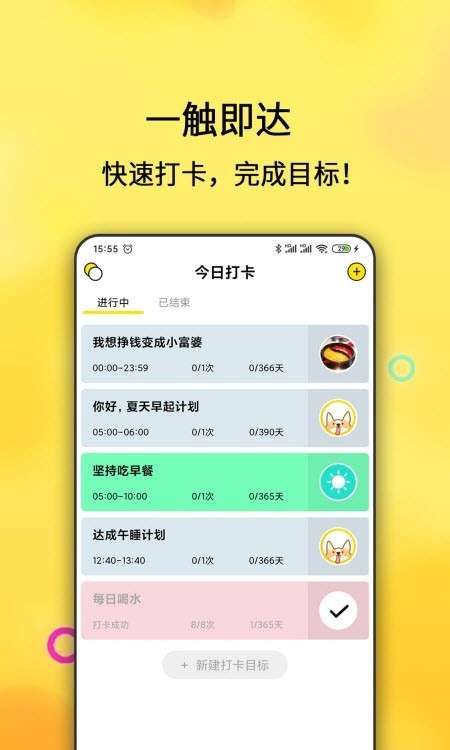 早起打卡之星图4