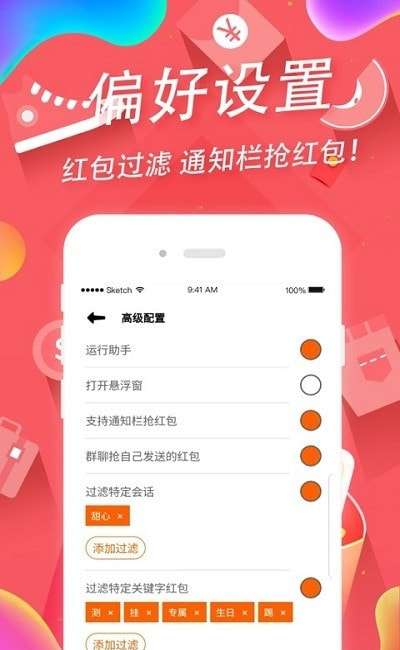 语音红包助手免费软件图3