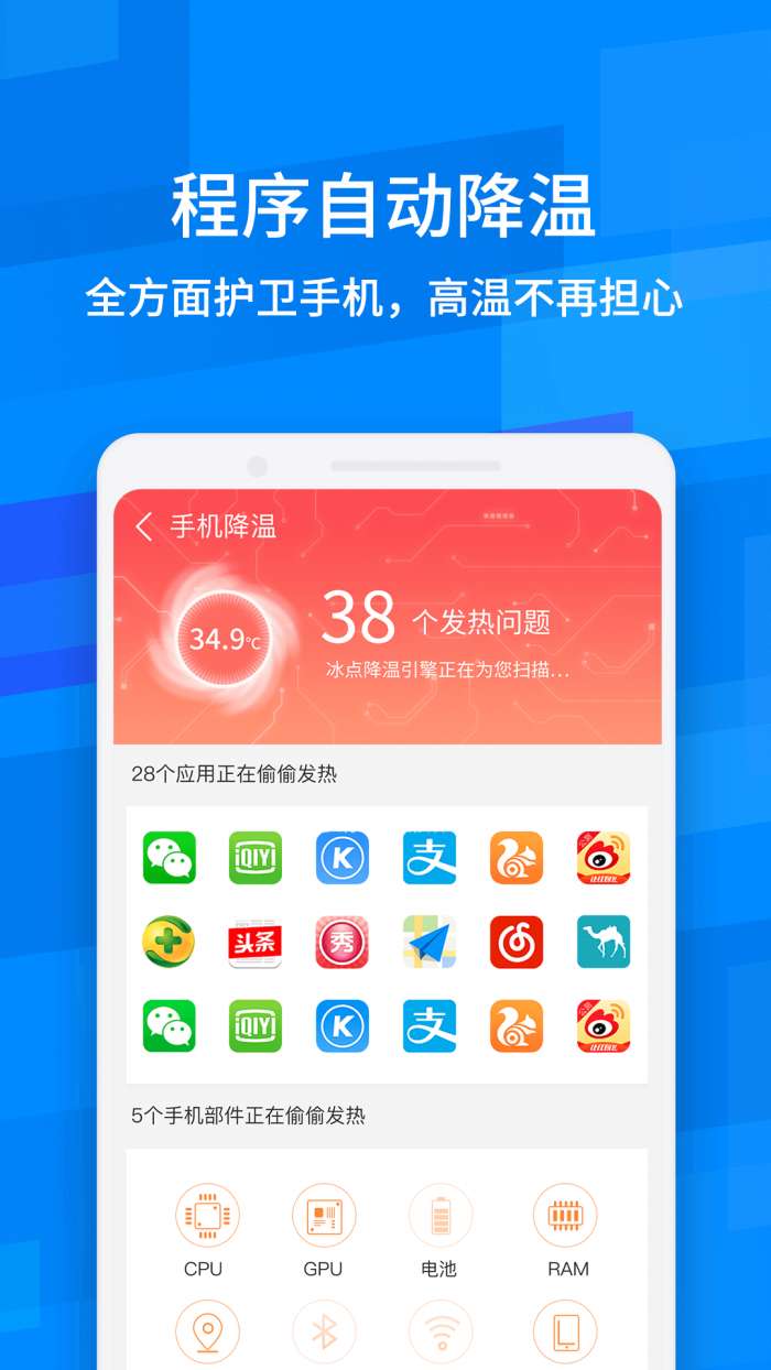 鲁大师降温神器最新版图2