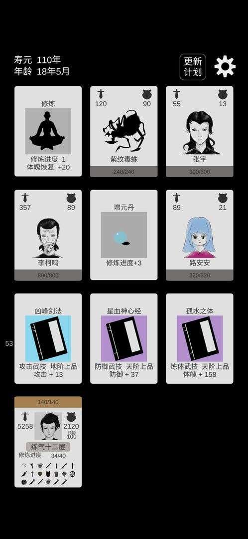 简单修个仙破解无限领悟版图2