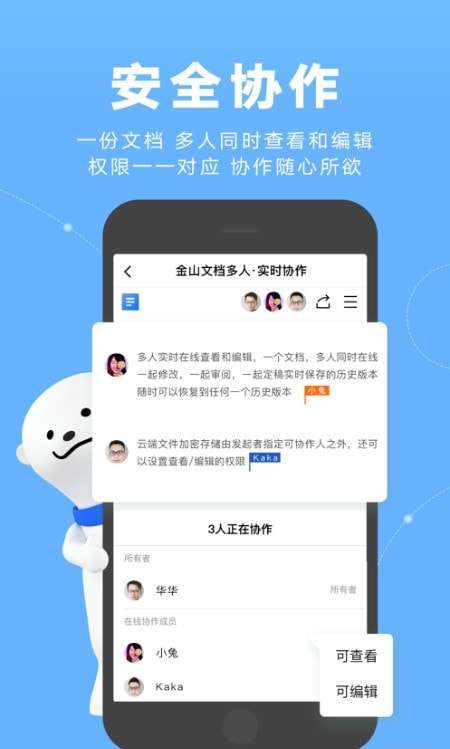 金山文档办公协作神器安卓版图1