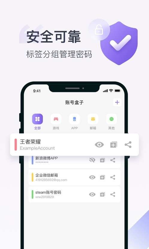 账号盒子图1