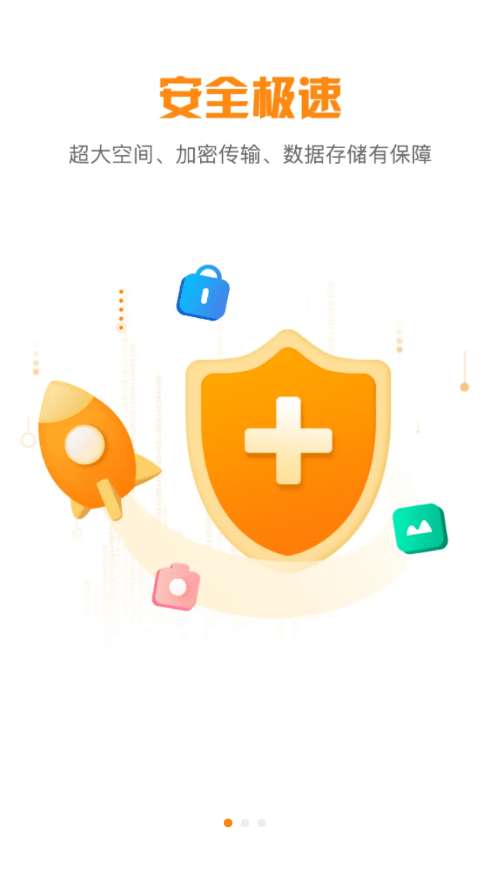 沃云盘免费版图1