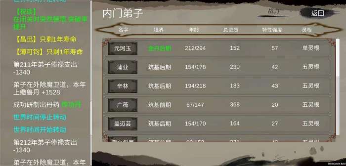 修个球仙内置菜单破解版图2