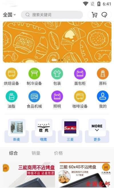 烘焙者之家最新版图4