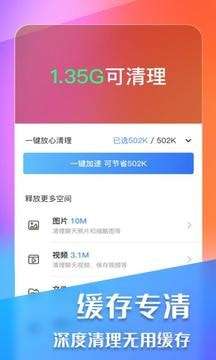 万能手机清理手机版图2