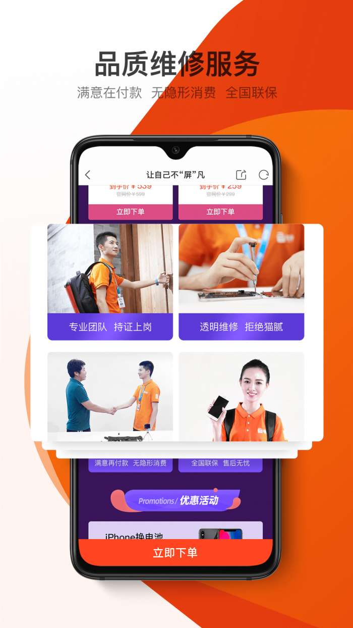 极客修手机维修安卓版图1