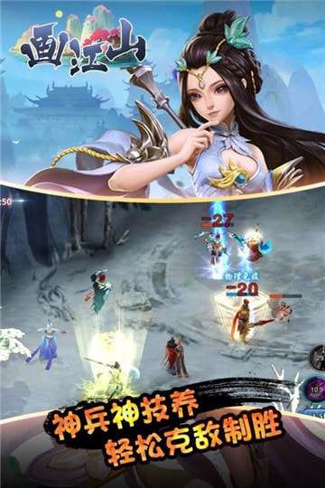 画江山游戏图4