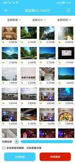 微信数据恢复软件免费版图1