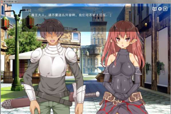 魔王的冒险者小镇中文版图1