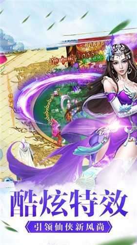 仙剑天地劫手游官方版图3
