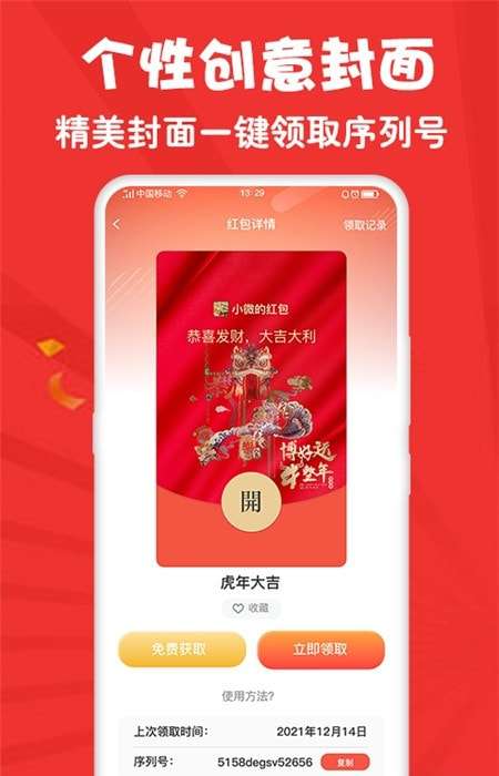 红包大师最新版本图2