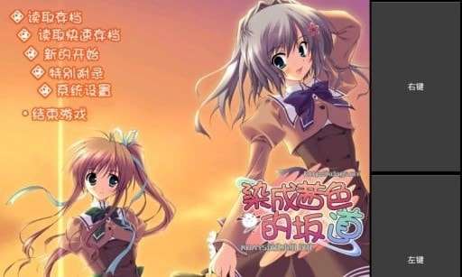 ONScripterJh模拟器最新版图1