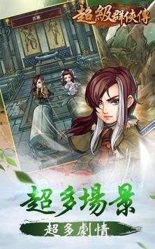 超级群侠传内购破解版图3