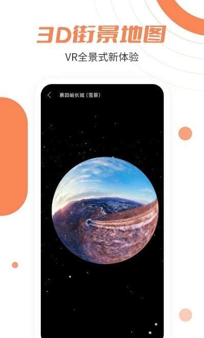 3D北卫星地图手机版图4