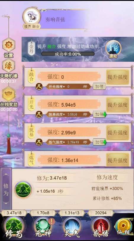 轮回修仙决手游图3