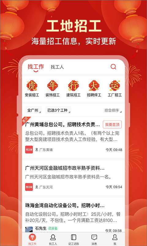 吉工家找工作建筑工作图2