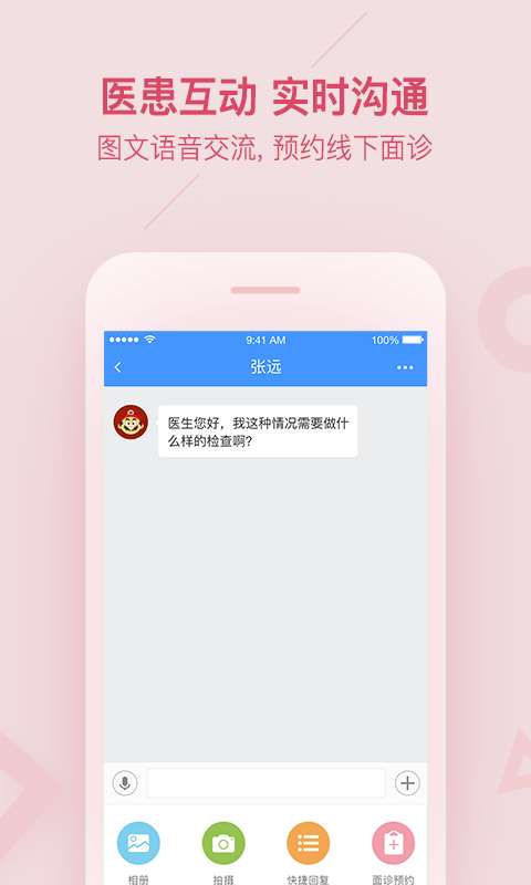平安好医生免费咨询图3