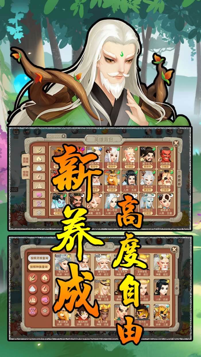 灵剑仙师手游官方版图1
