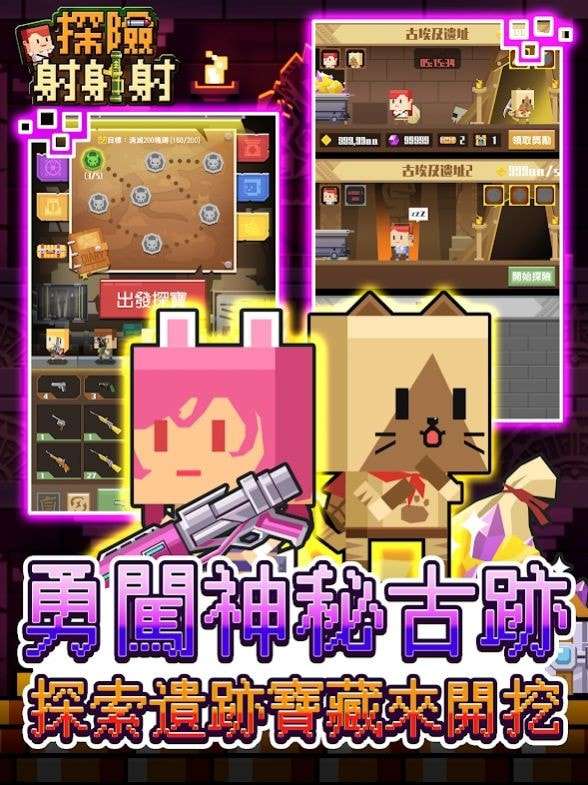 探险射射射安卓版图3