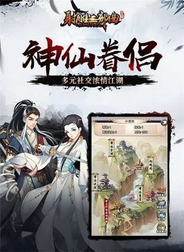 射雕三部曲剑侠风云最新版图2