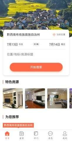 爱家民宿安卓版图2