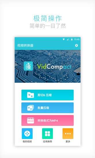 视频转换器手机版图1