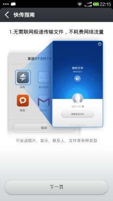 ShareMe小米快传最新版图2