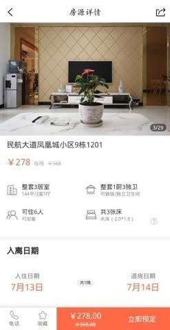爱家民宿安卓版图1