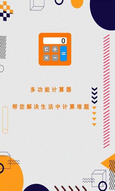 全智能计算器助手安卓版图3