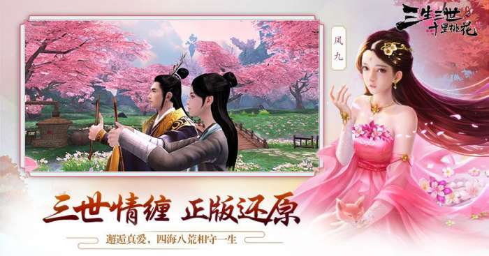 三生三世十里桃花安卓版图3