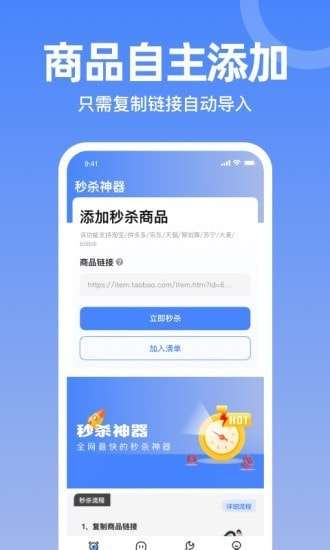 秒杀神器手机版图4