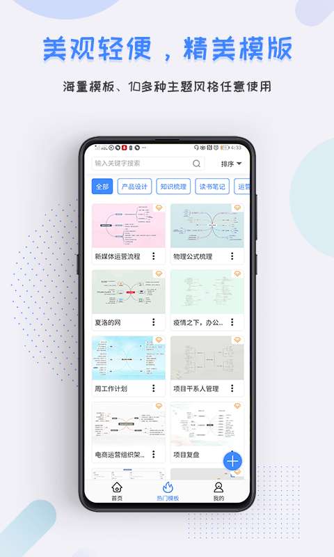 爱莫脑图手机版图3