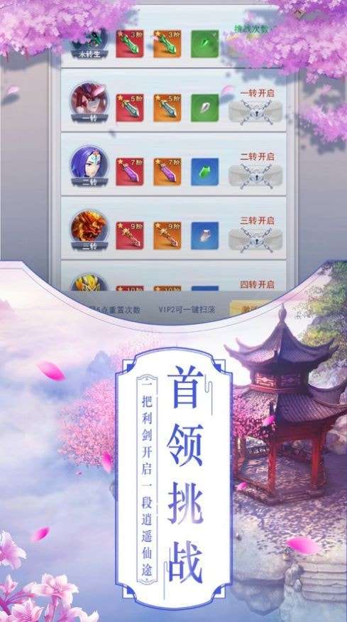 仙侠转生缘手游官方版图2