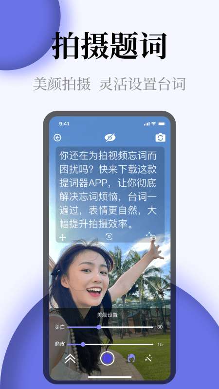 提词器全屏字手机版图4