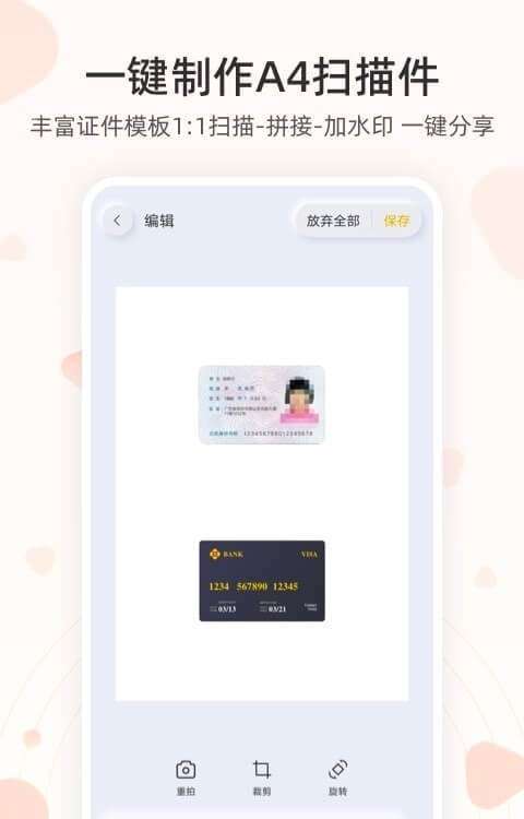 琥珀扫描手机版图2