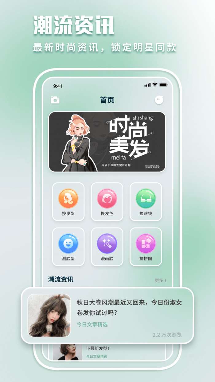 最美发型屋最新版图1