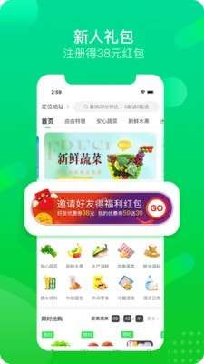 自由买菜安卓版图3