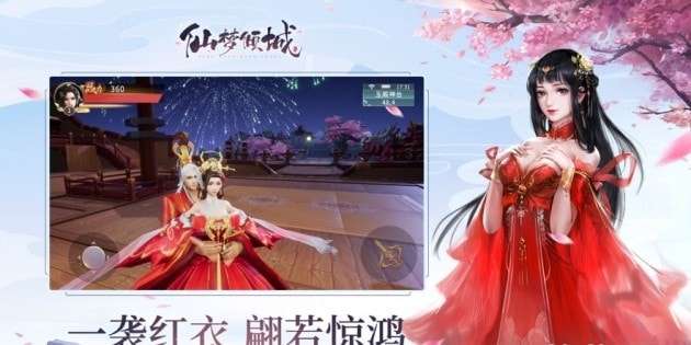 仙梦倾城游戏图3