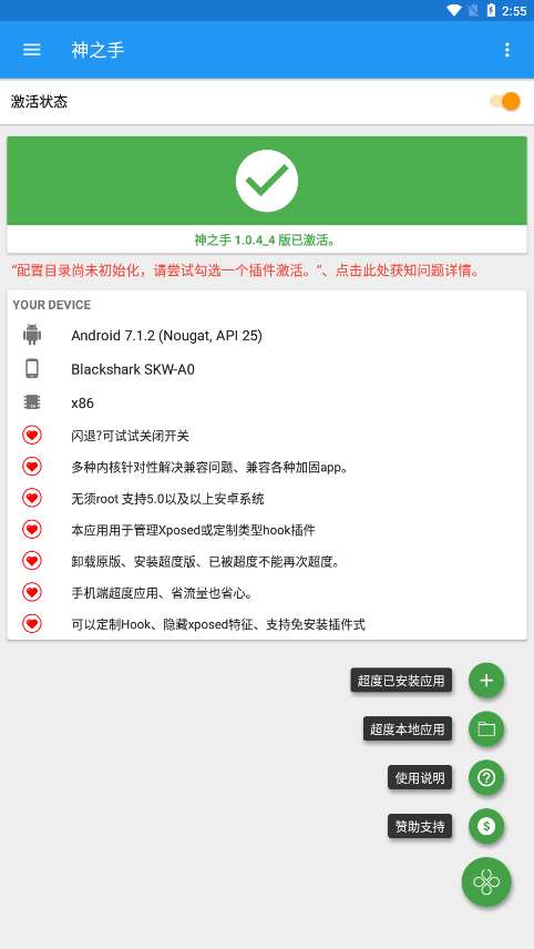 神之手免root框架最新版图2