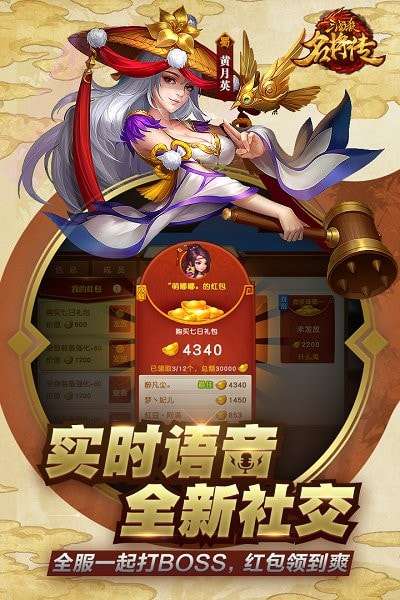 三国杀名将传破解版无限元宝图1