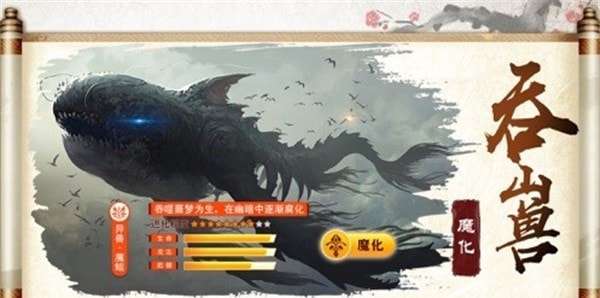山海吞噬论官方版图1
