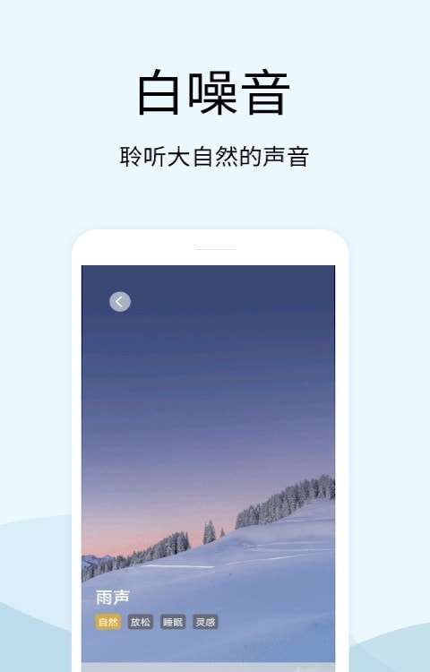 解压白噪音安卓版图1