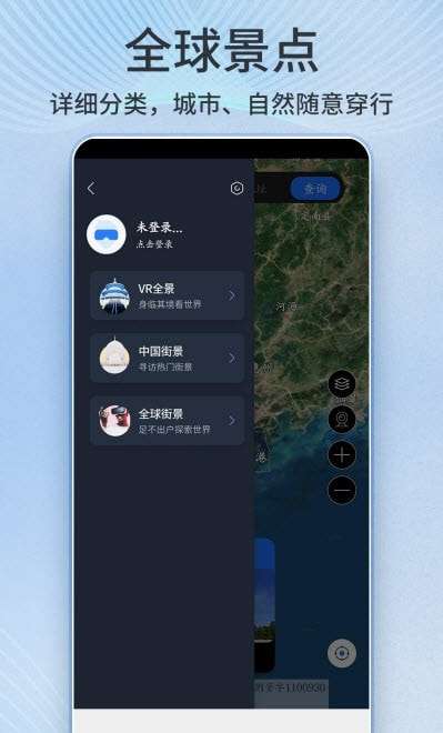 联星北斗街景地图破解版图2