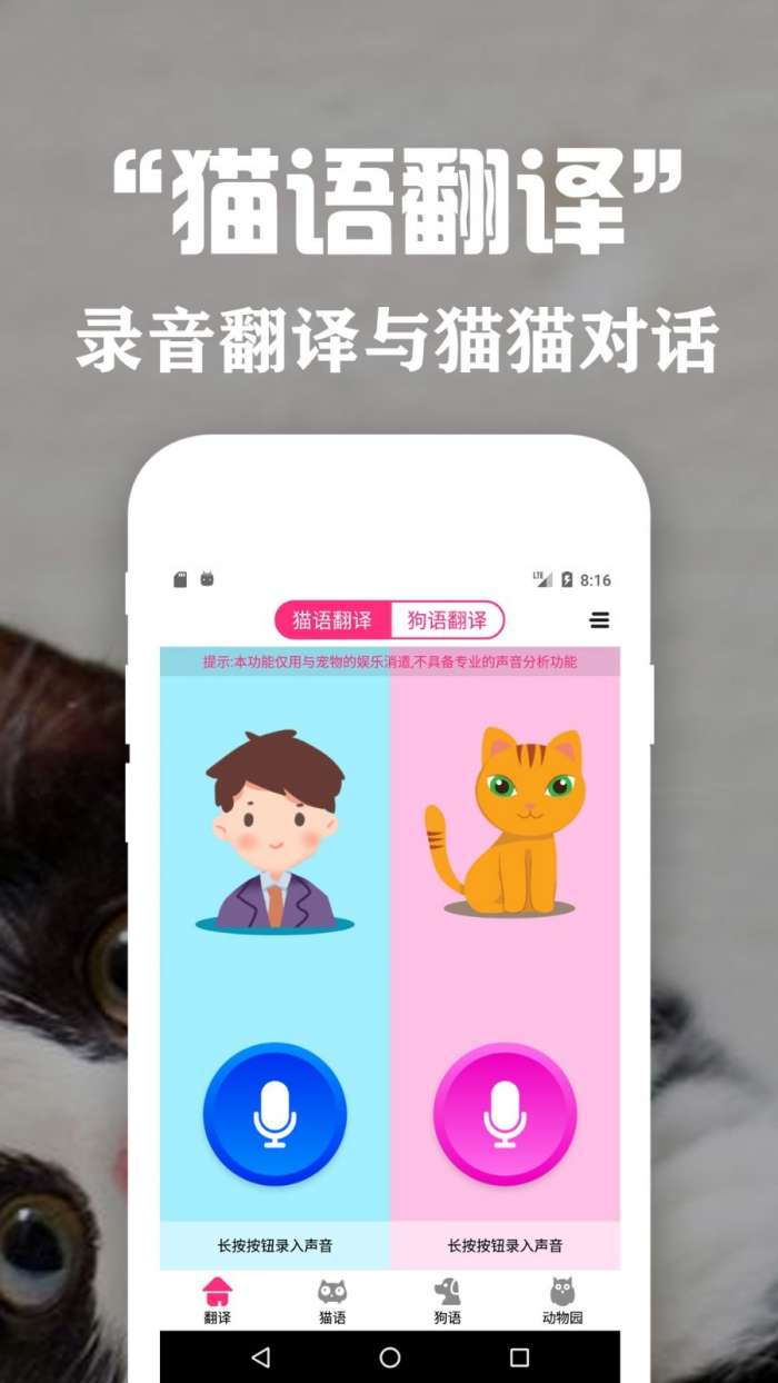 狗语翻译交流器免费版图2
