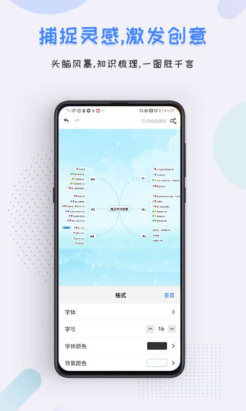 爱莫脑图手机版图1